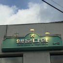 행운다방 이미지