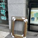 용산-162 | 용산 삼각지 아트액자, 웨딩사진 액자갈이 10분 컷 완료! 내돈내산 평일 방문 후기