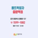 뽕뜨락피자의정부
