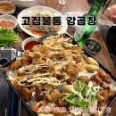 노원-상계-2208 | [노원역 맛집] 내돈내산 <고집불통강곱창> 갈데없으면 무조건 여기로 오세요 막국수 서비스에 새벽5시...