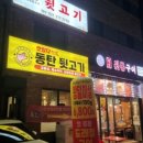 고향뒷통구이