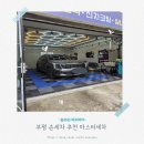 마스터크리닝 | 인천 부평손세차 전문 마스터세차 가성비 실외 발수코팅
