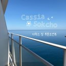 지에스25 속초럭키 | [카시아 속초] 디럭스킹 부분오션뷰 후기 (ft. 체크인, 어메니티, 부대시설)