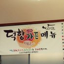 덕항가든 이미지