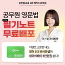 해커스 공무원 영어 노베 탈출하자 이미지