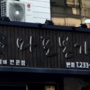 1등돼지숯불갈비 이미지