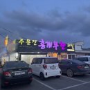 주문진회