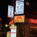 사랑채 | 이태원술집 “이태원사랑채” 후기