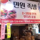 키다리 만원 족발 이미지