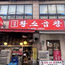 보정황소곱창 - 용인시 기흥구 죽전로 7 | [용인 보정] 보정 황소 곱창 후기