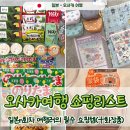 노리팔레트케이크 | 오사카 여행 쇼핑리스트! 일본 갈 때 꼭 사오는 꿀템들