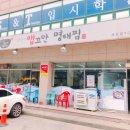 장치봉의맵꼬만명태찜 | [시흥]거모동 명태전문점 ‘장치봉의 맵꼬만 명태찜’