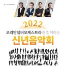 2022 신년음악회 이미지
