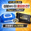 31140-1-75-3 | 프랭클린 물티슈 후기 | 아기 물티슈 비교 (브라운 골드블랙, 75gsm vs 88gsm 차이)