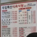 두암축산