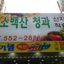 산지청과 이미지