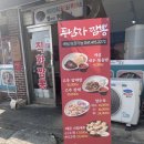 두남자짬뽕 - 천안시 서북구 미라1길 47 | 천안짬뽕맛집 두남자짬뽕 솔직후기