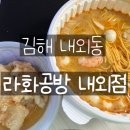 라화공방 내외점 이미지