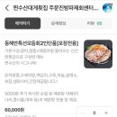 안전횟집 | 주문진 회포장 3대 맛집 추천 찐수산대게횟집 방파제회센터 본점 후기