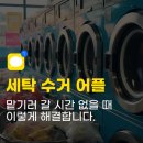 153세탁소 | 세탁 수거 어플, 맡기러 갈 시간 없을 때 이렇게 해결합니다
