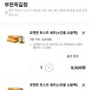 이삭토스트 옥길점 네이버블로그