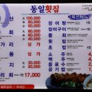 동일횟집