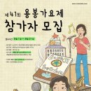 전남대학교 CUB전대방송에서 용봉가요제 참가자를 모집합니다^^* 이미지