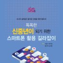 스마트폰으로 크리에이터 되기 이미지