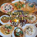 해밀소프트 | [세종] 빠스타스 가든플레이스, 내돈내산 10가지 메뉴 솔직리뷰｜화덕피자·파스타·스테이크까지