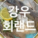 강우회랜드