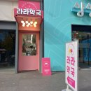 신사라라약국 이미지