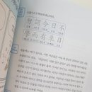 생활 속 명심보감 이미지