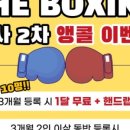 방 복싱 이미지