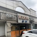 수원시 팔달구 향교로137번길 | 수원 팔달구 - 케냐 돈까스 수원 돈까스 맛집 내돈내산 후기