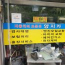 양지카공업사