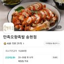 만족오향족발 송현점 네이버블로그