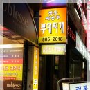후문부대찌개 이미지