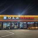 돼지PC | 전주 갈비 맛집 소갈비 돼지갈비 가족식사 하기좋은 숯불갈비맛집 다오리 숯불구이 방문 후기