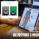 체험샵어게인 | 용호동 체형교정 추천 어게인바디케어｜어깨비대칭 제대로 관리받고 온 솔직후기