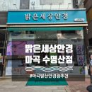 밝은세상안경(수명산점) | 마곡 발산 안경점 추천｜밝은세상안경 마곡 수명산점 마이오스마트