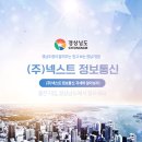 넥스트정보통신