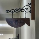 대화초 개수분교장 이미지