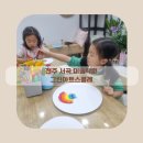 그린아트스콜레전주효자아트센터 | 전주서곡미술학원 - 그린아트스콜레 아동미술 체험수업 5세 6세 창의력을 키우는 유아미술
