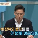 북한식당 종업원이 한국남자와 사랑에 빠지는 이유 이미지