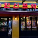 아산신용화점(한신포차) 이미지