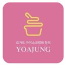 요거트아이스크림의정석구영리점