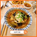 미래 | 남성역중국집 미래반점 후기 20년 경력 셰프 맛집