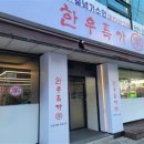 한우특가