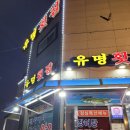 유명횟집