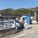 선왕산민박